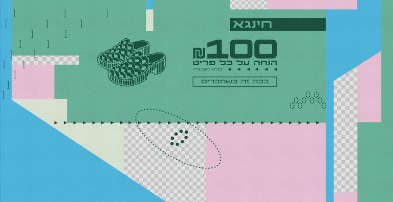 חינגא  _ מאי 26