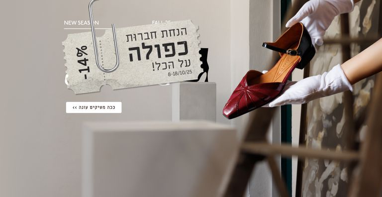 הנחת מועדון כפולה  _ ספטמבר 25