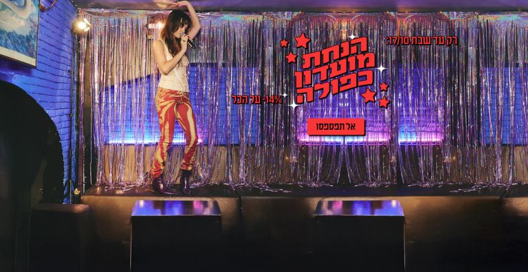 עונה חדשה _ הנחת מועדון כפולה 17/10